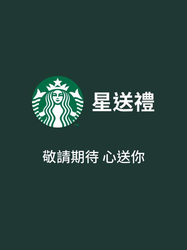 敬請期待